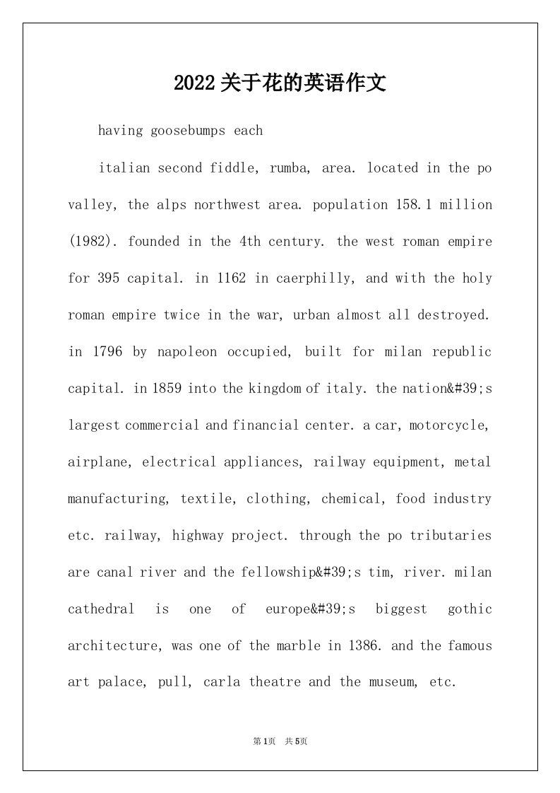 2022年关于花的英语作文