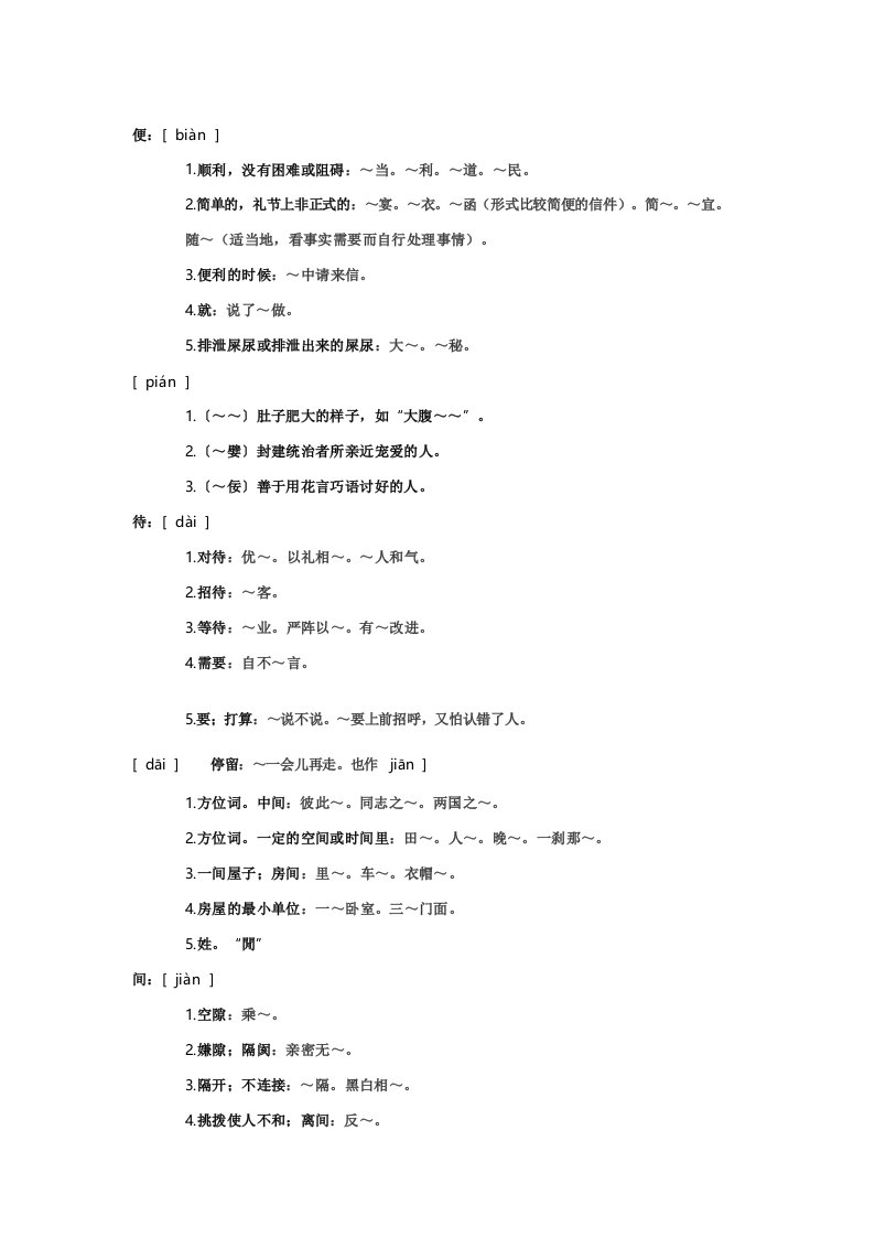 部编版五年级语文上册多音字整理