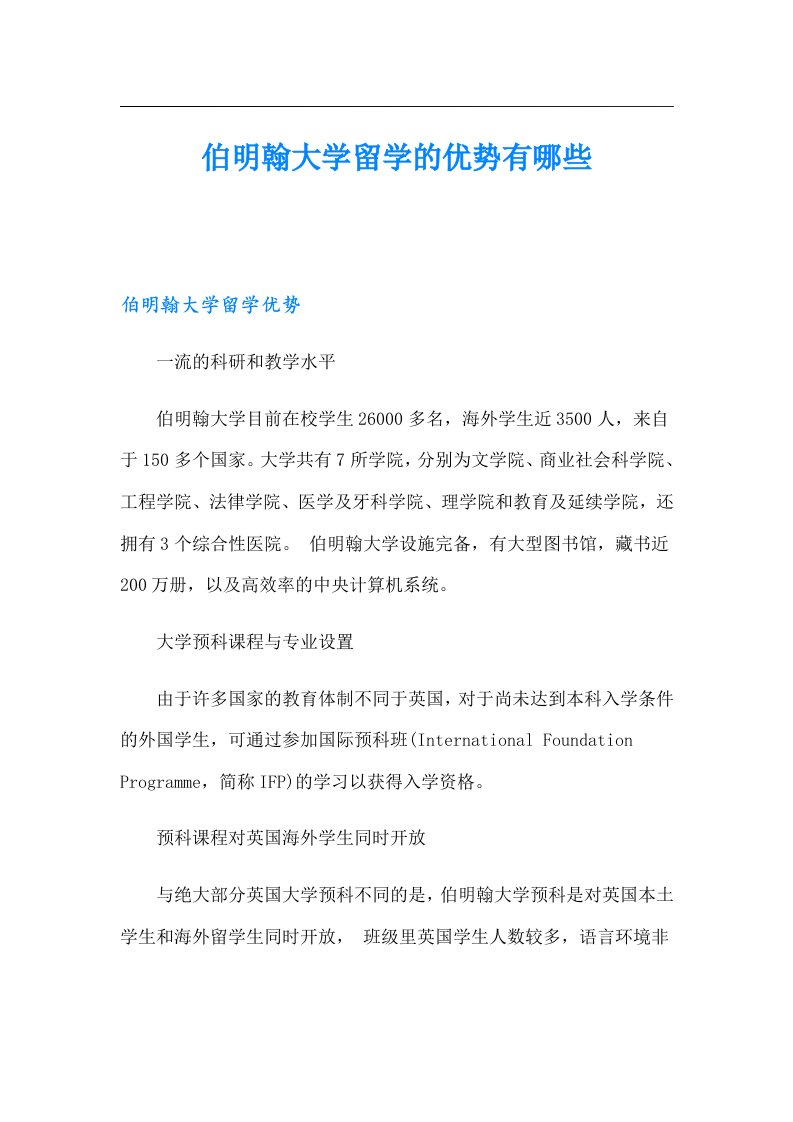 伯明翰大学留学的优势有哪些