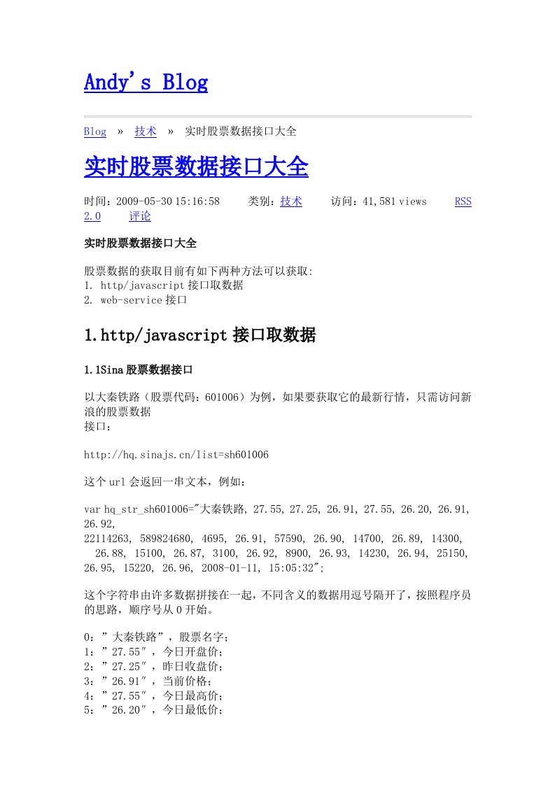 读取sinajs价格的方法