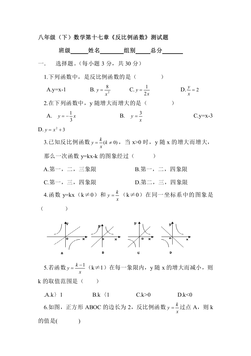 反比例函数同步测试试题