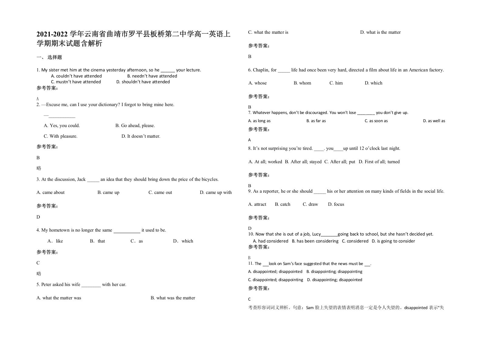 2021-2022学年云南省曲靖市罗平县板桥第二中学高一英语上学期期末试题含解析