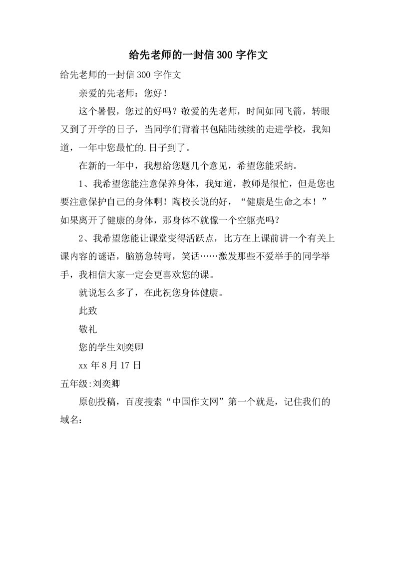 给先老师的一封信300字作文