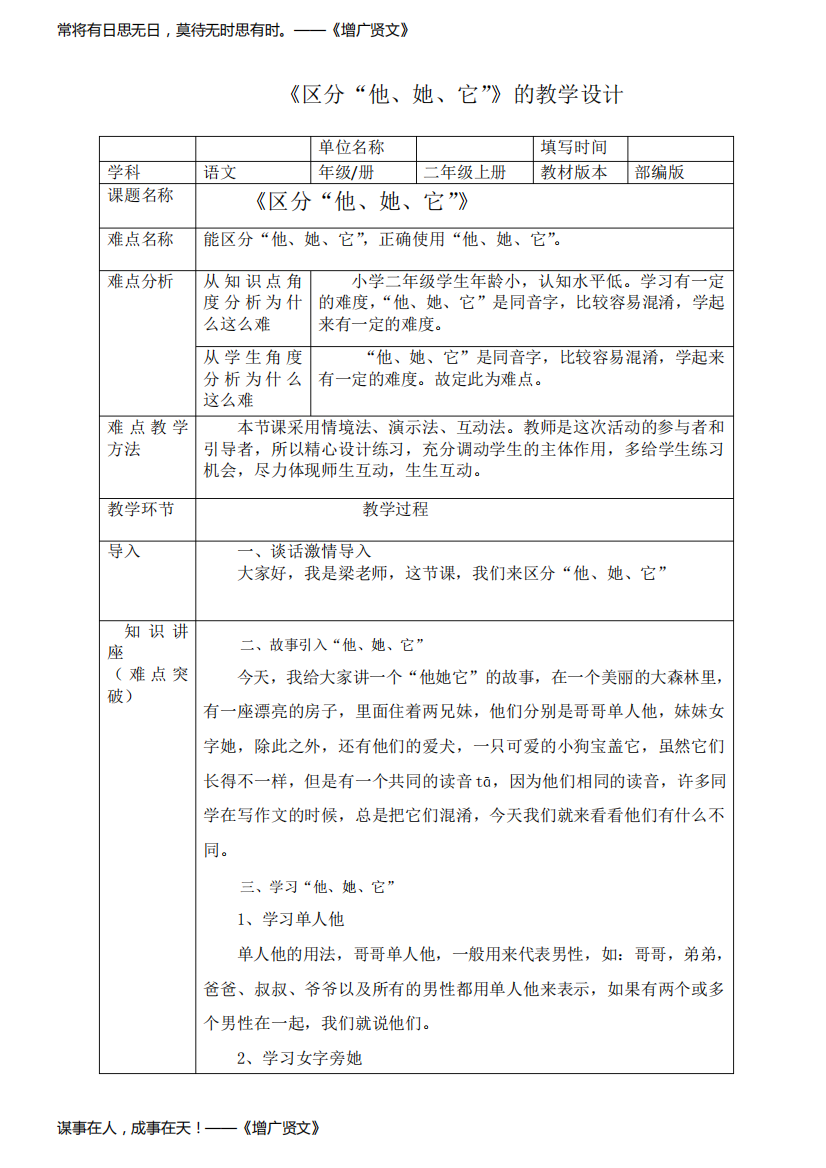 部编版人教版小学二年级语文上册《区分“他她它”》教学设计