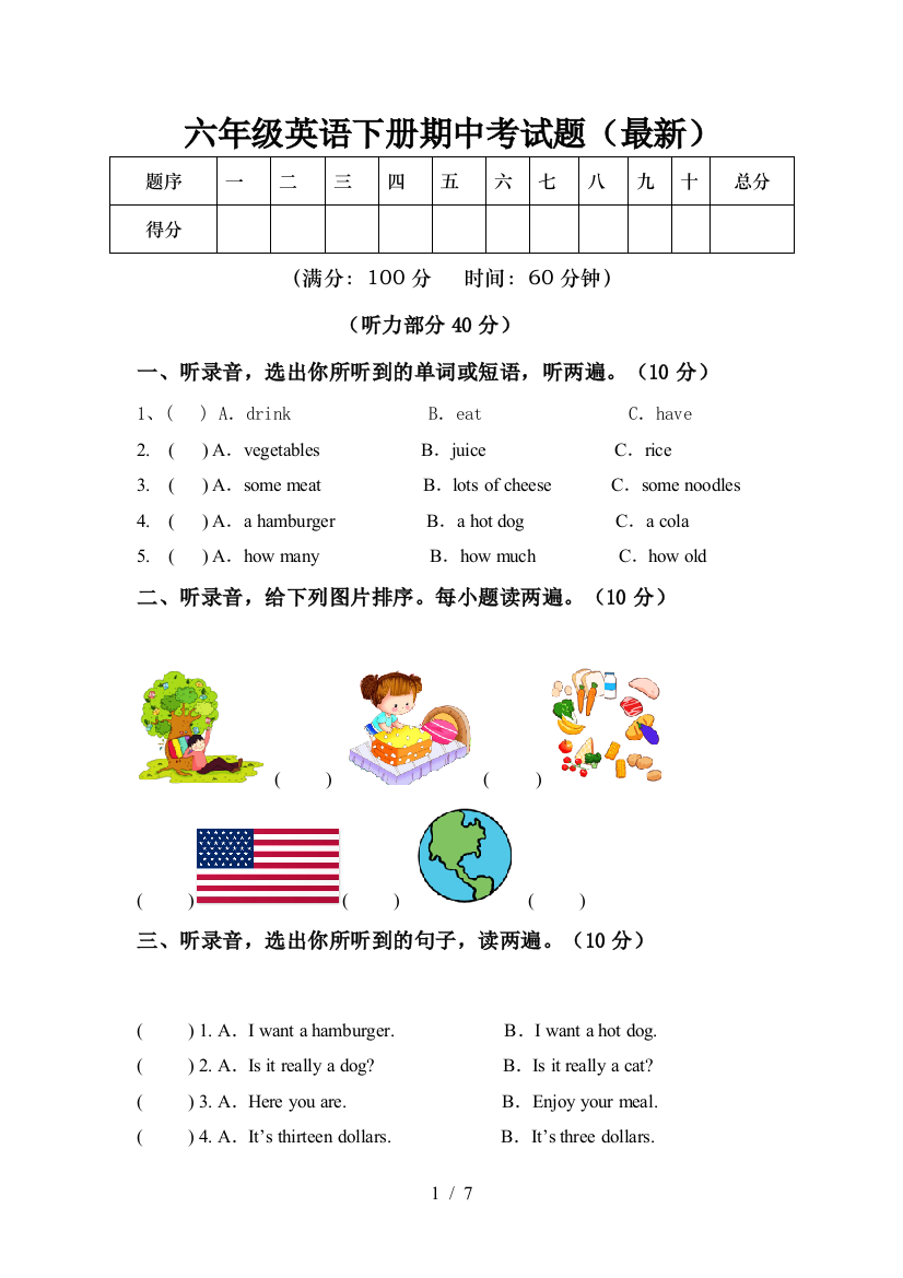 六年级英语下册期中考试题(最新)