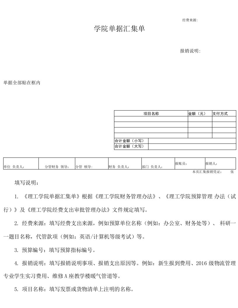 学院单据汇集单