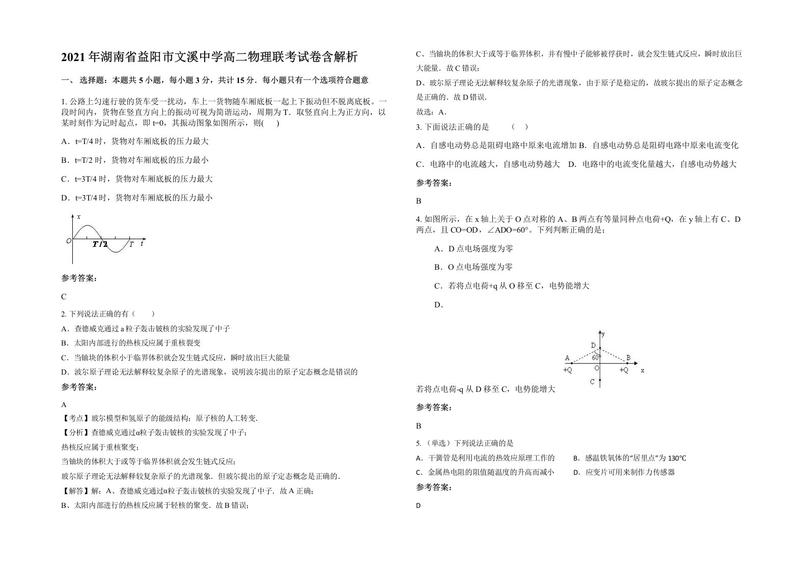 2021年湖南省益阳市文溪中学高二物理联考试卷含解析