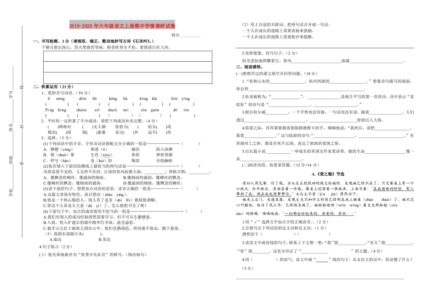 2019-2020年六年级语文上册期中学情调研试卷