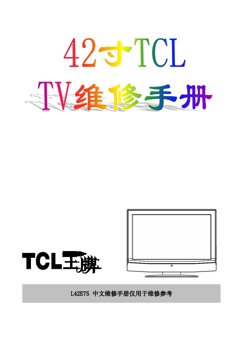 tcl