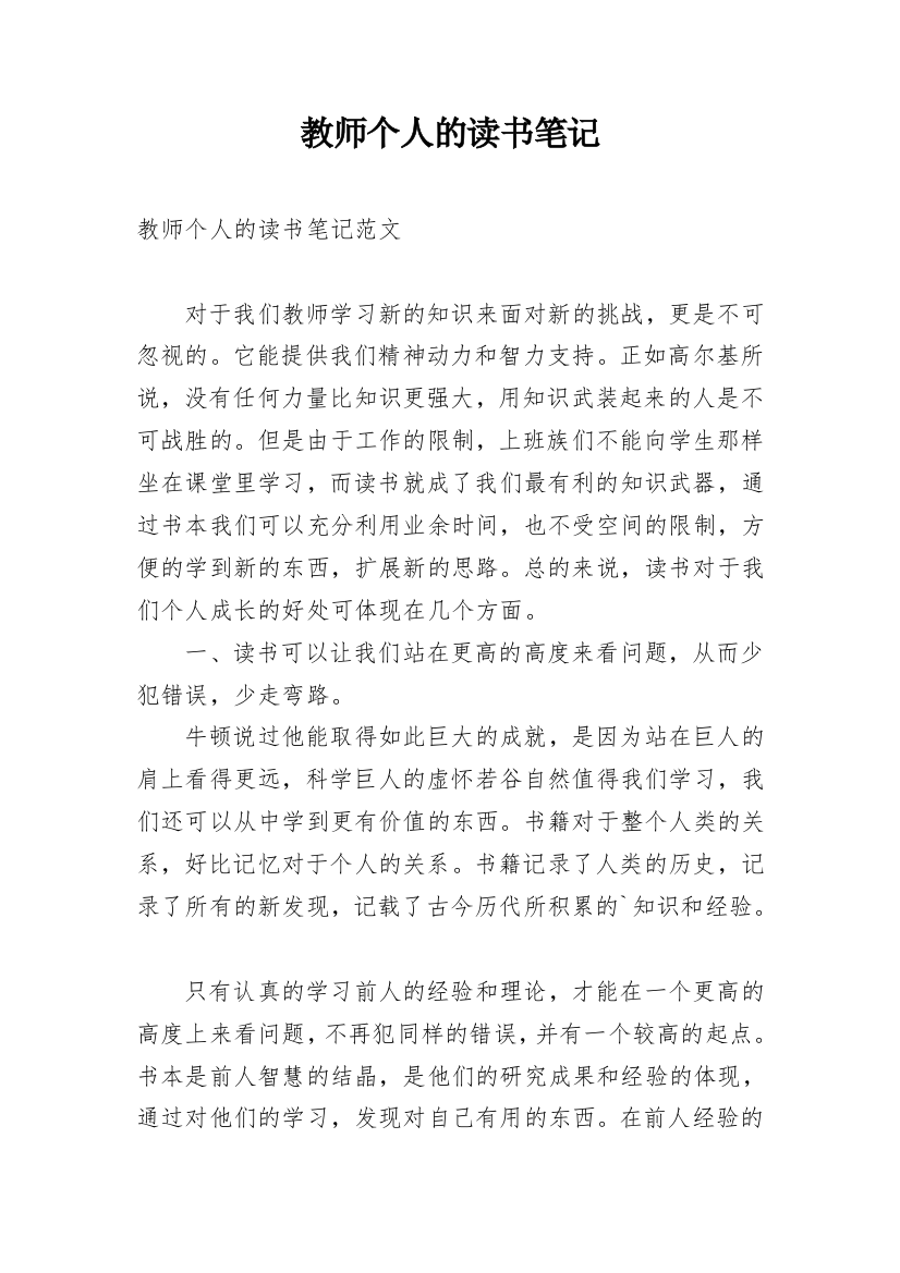 教师个人的读书笔记