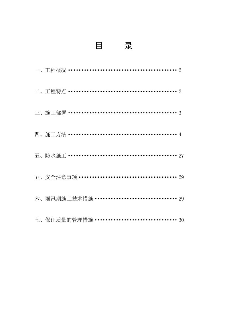 湖南某小区框剪结构地下室施工方案(人工挖孔桩基础)