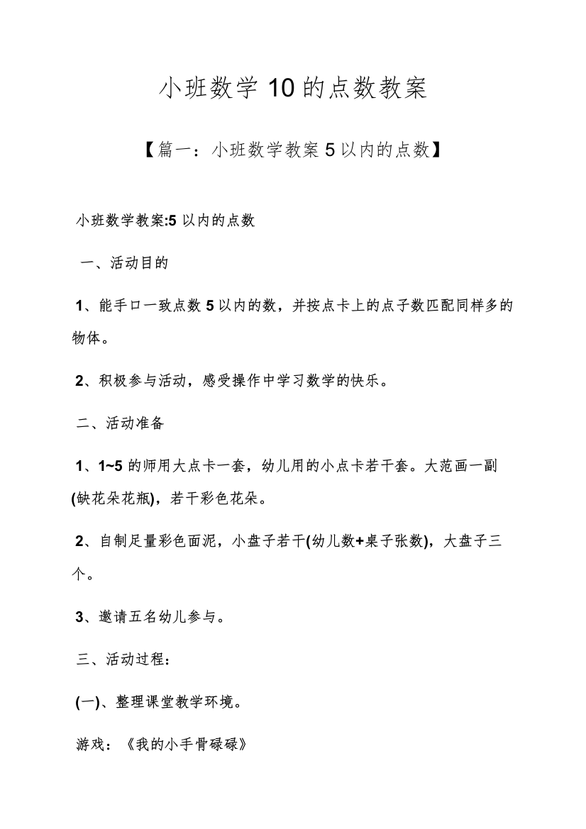 小班数学10的点数教案