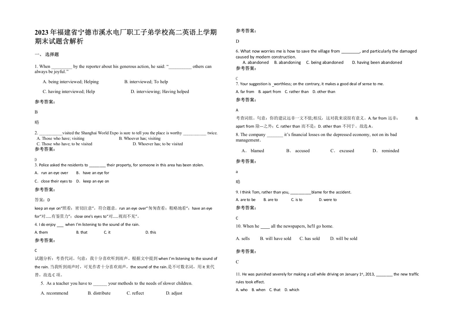 2023年福建省宁德市溪水电厂职工子弟学校高二英语上学期期末试题含解析