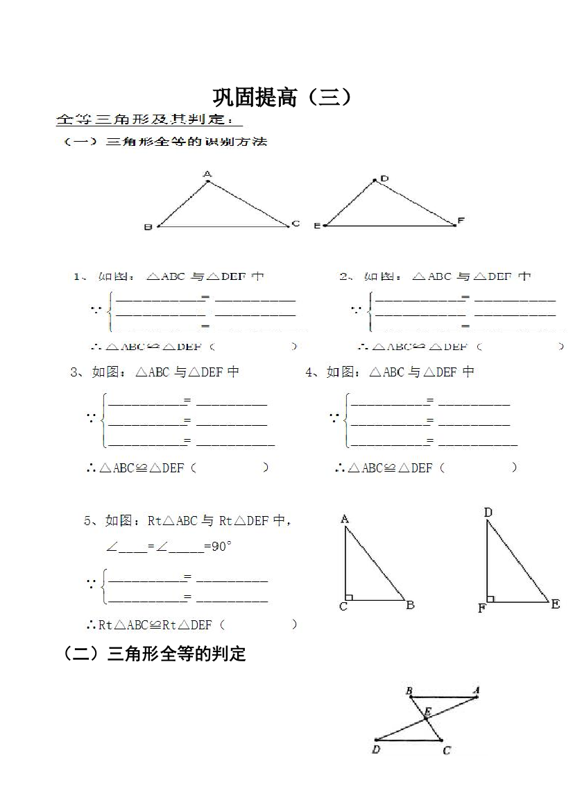 巩固提高（三）