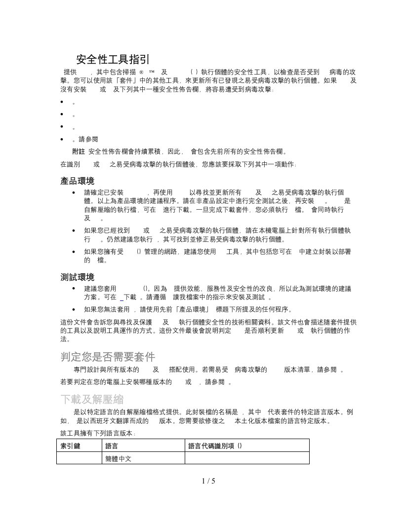 sqlserver安全性工具指引