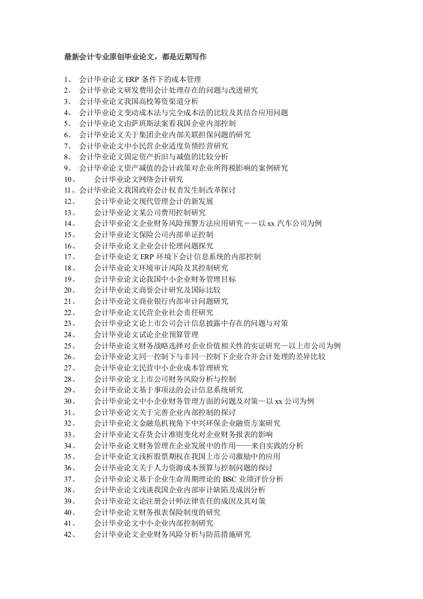 会计毕业论文现金流量表在企业扩张中的应用