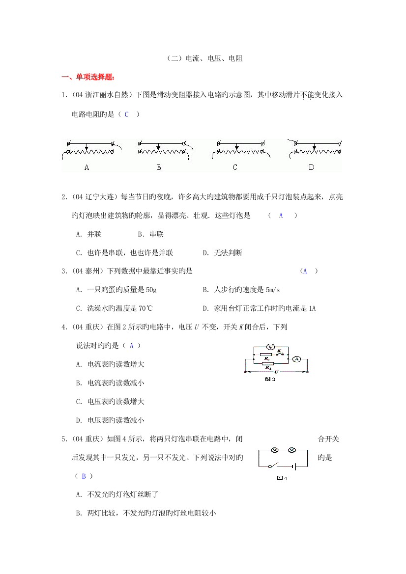 2023年中考题汇编电学二电流电压电阻整理全套