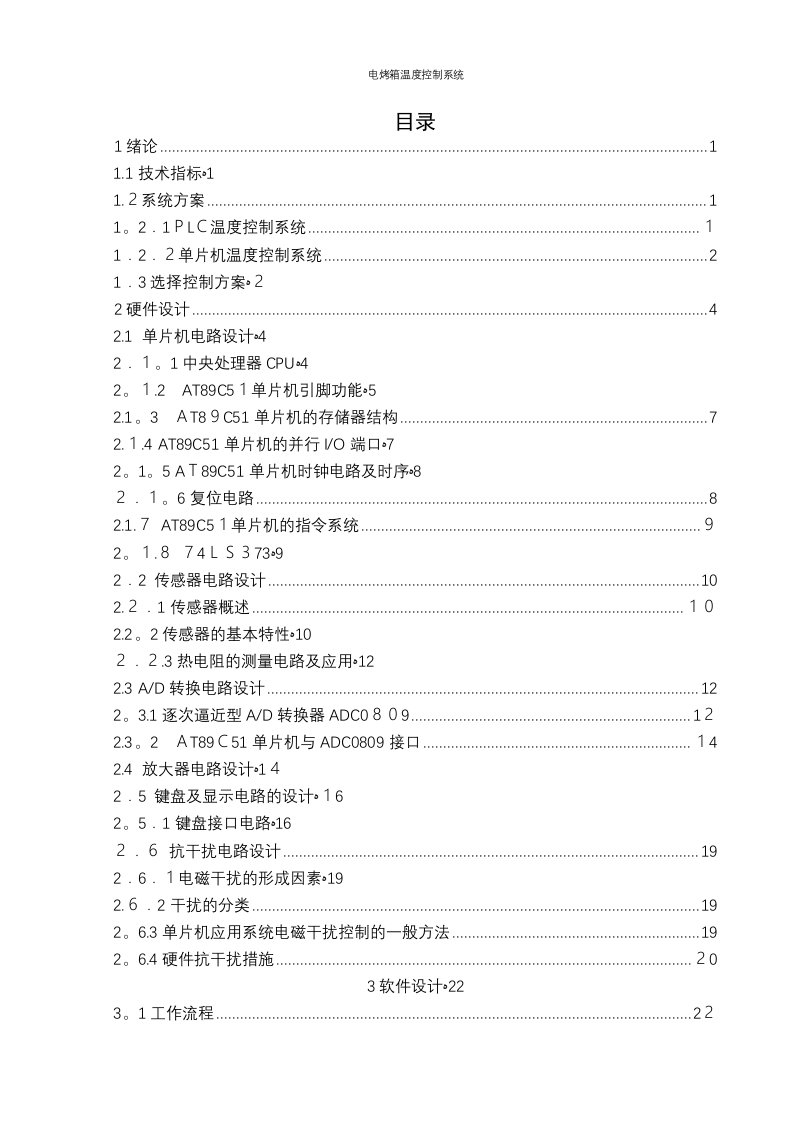 电烤箱温度控制系统