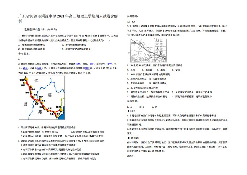 广东省河源市浰源中学2021年高三地理上学期期末试卷含解析