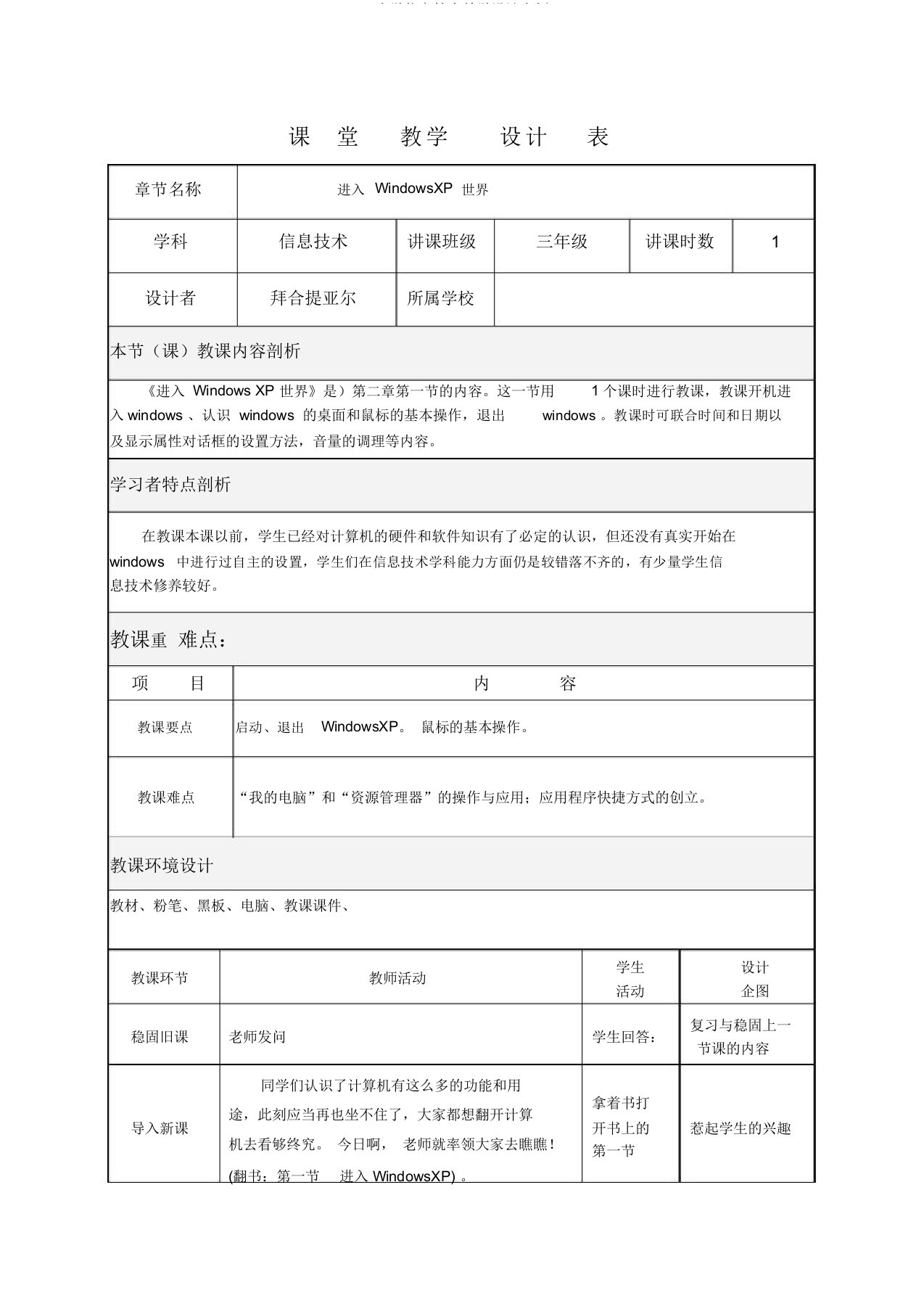 小学信息技术教学设计案例