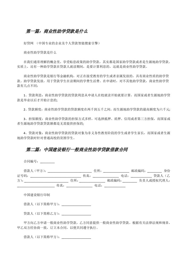 商业性助学贷款是什么[修改版]