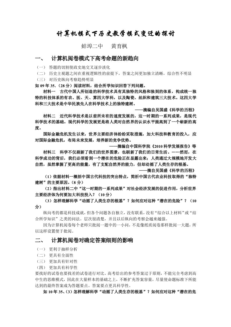 计算机模式下历史教学模式的变迁