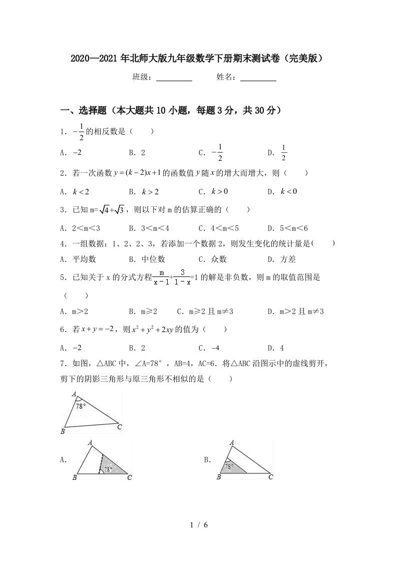 20202021年北师大版九年级数学下册期末测试卷完美版