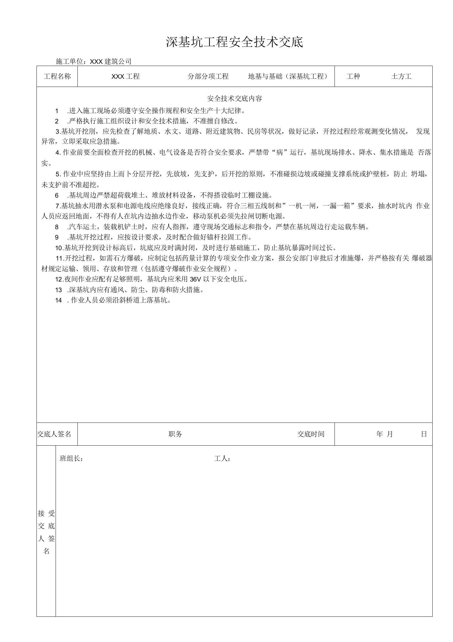 深基坑工程-安全技术交底