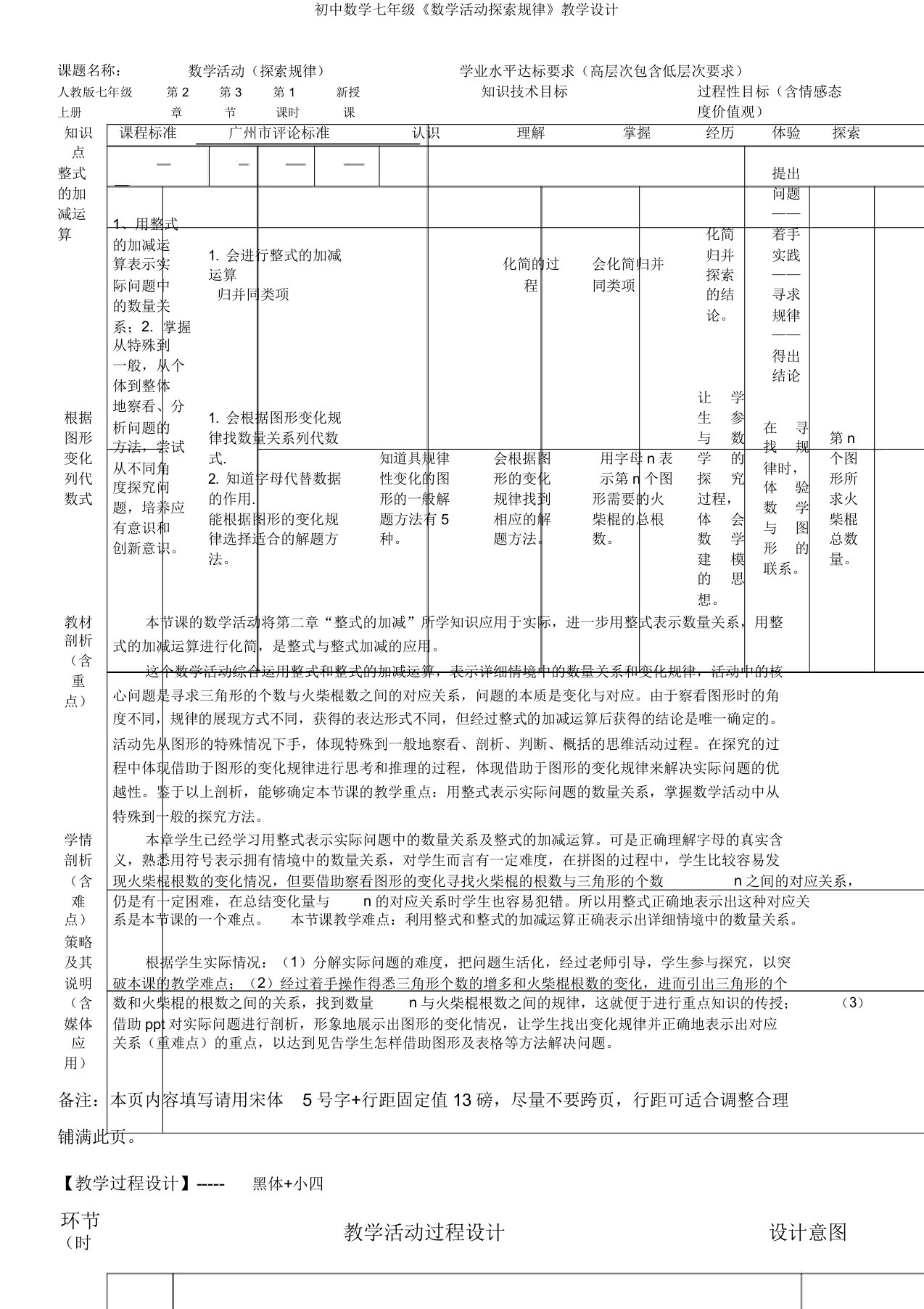 初中数学七年级《数学活动探索规律》教学设计