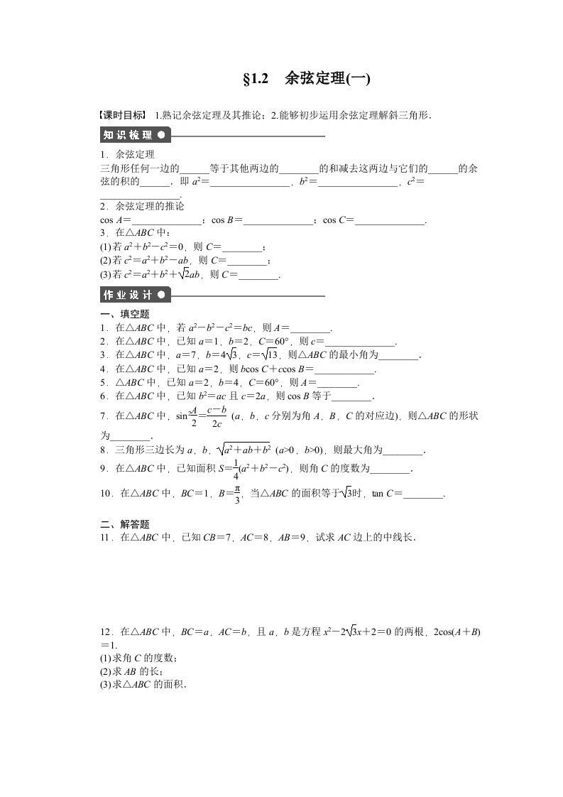 2014-2015学年高中数学（苏教版，必修五）