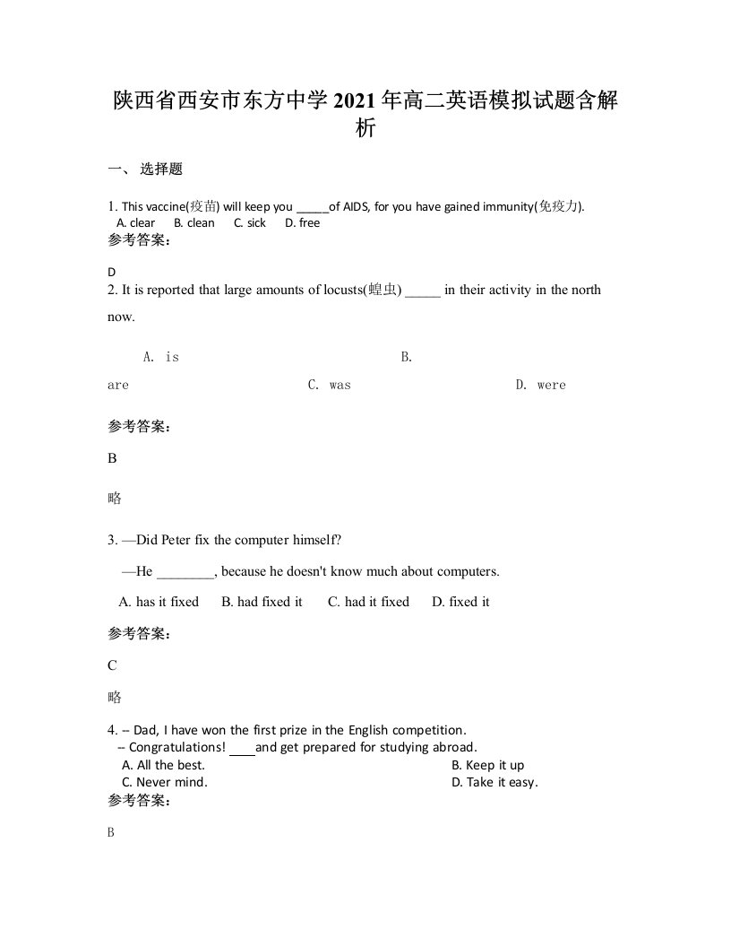 陕西省西安市东方中学2021年高二英语模拟试题含解析