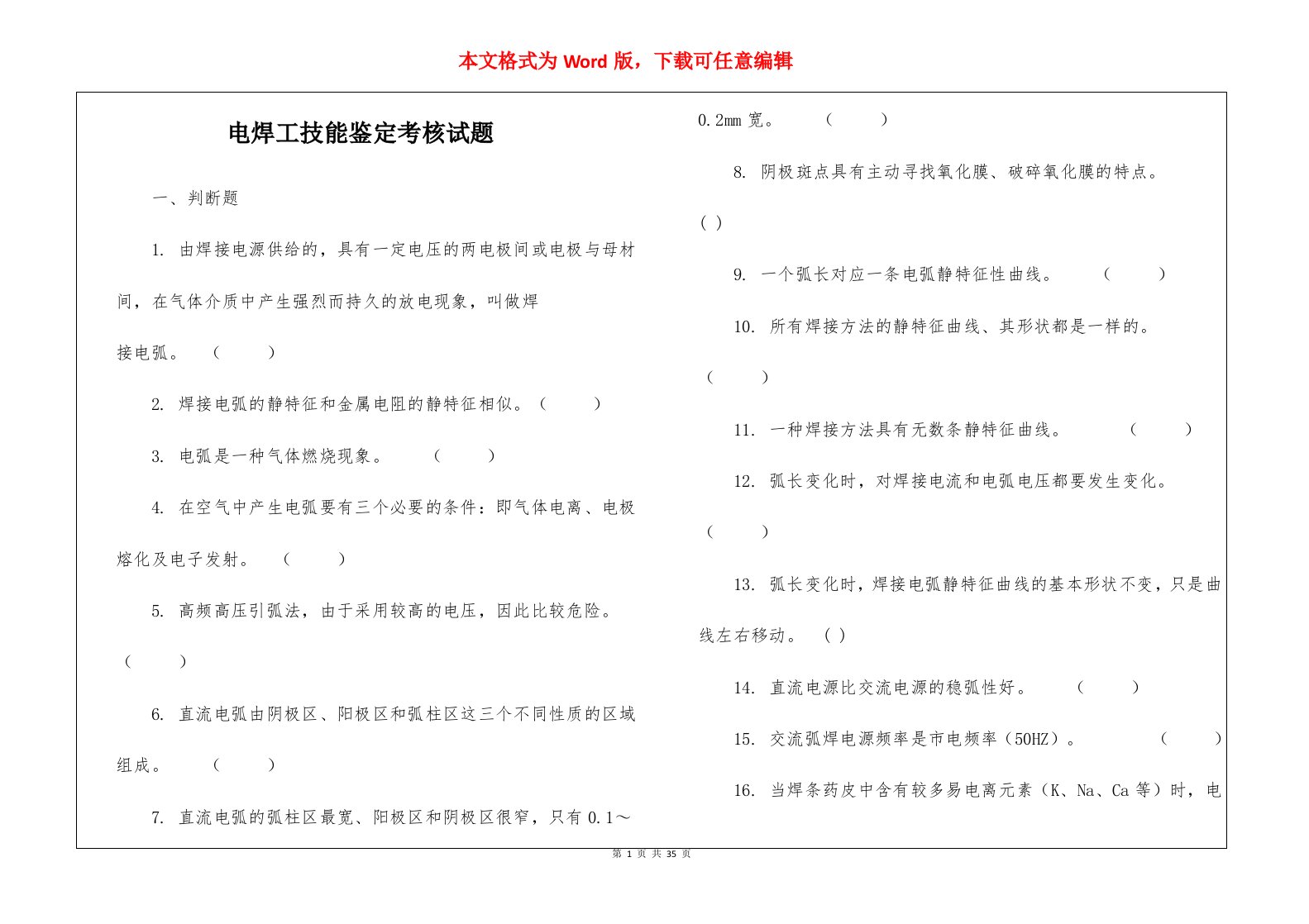 电焊工技能鉴定考核试题