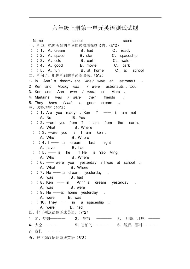 北师大版六年级上册英语单元试题-Unit