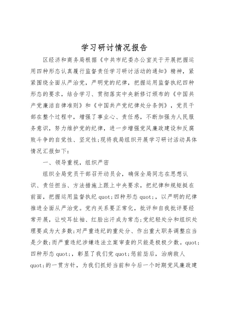 2022学习研讨情况报告