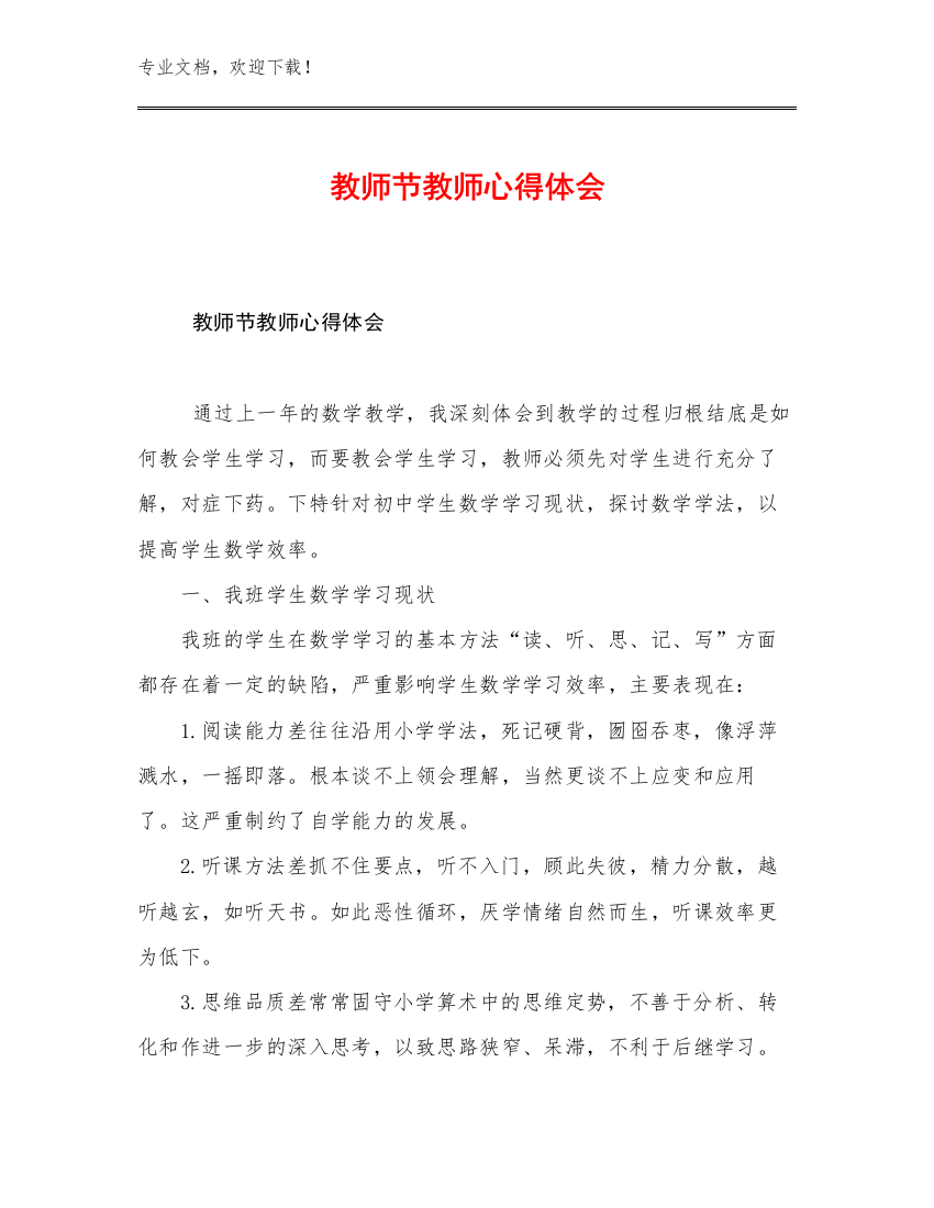 最新教师节教师心得体会例文20篇合辑