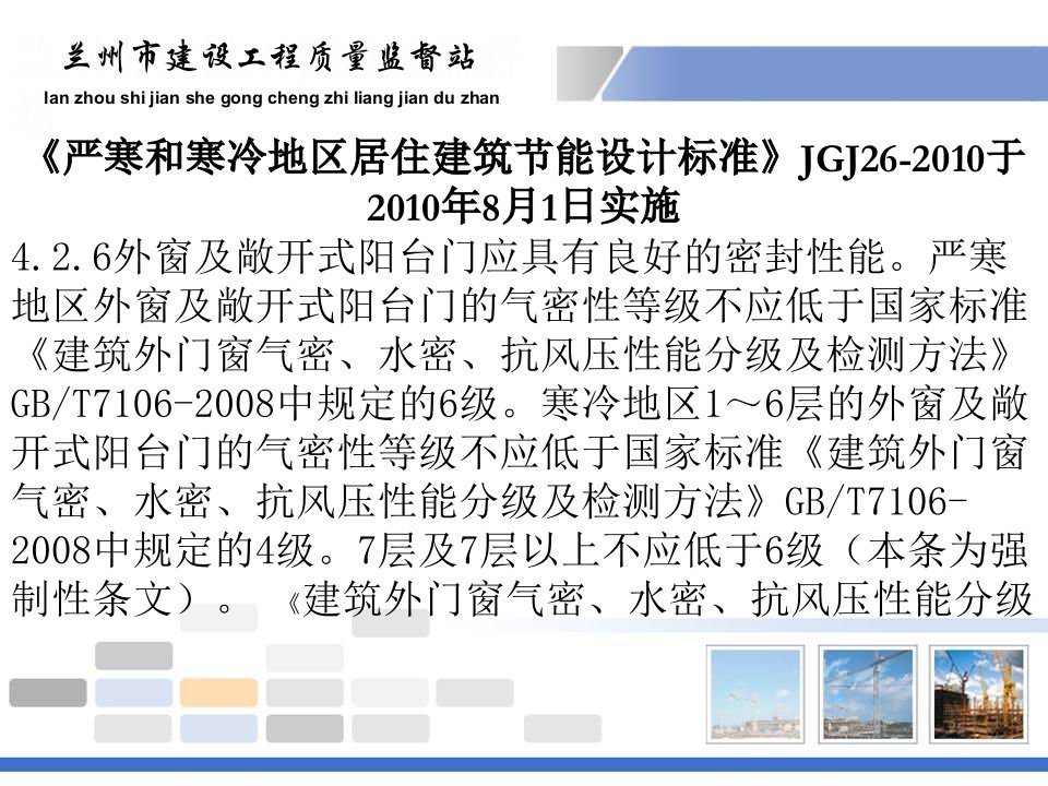 有关国家标准《建筑外门窗气密、水密、抗风压性能分级及检测方法》GBT7106-2008的相关规定