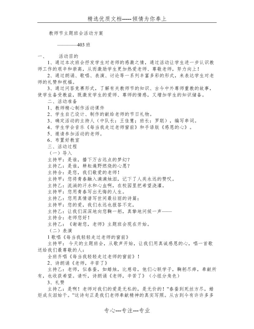 班会教案：四年级教师节主题班会活动方案(共2页)