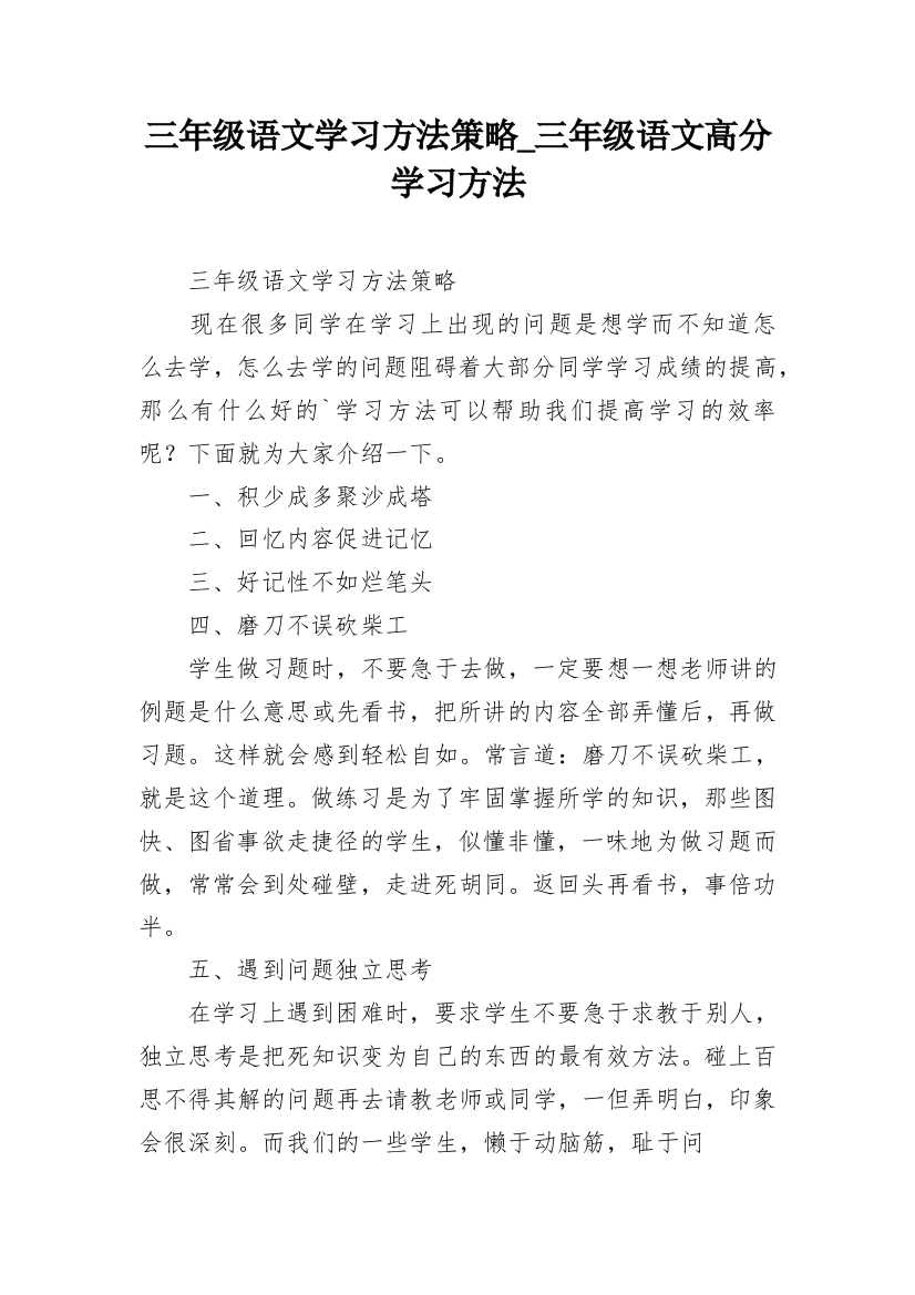 三年级语文学习方法策略_三年级语文高分学习方法