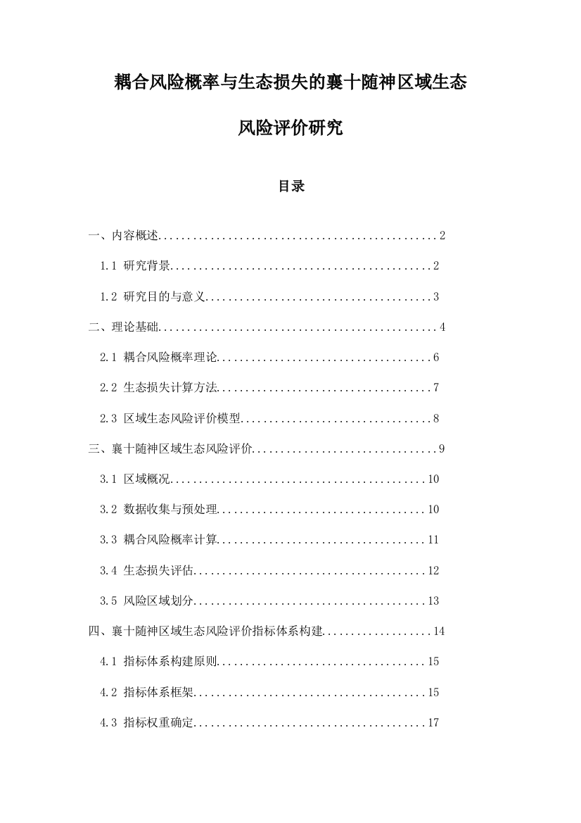 耦合风险概率与生态损失的襄十随神区域生态风险评价研究