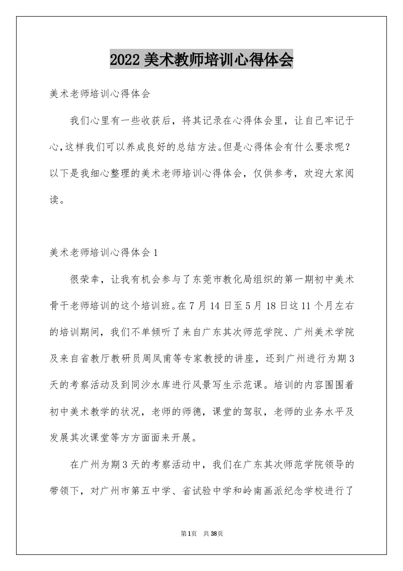 2022美术教师培训心得体会_9