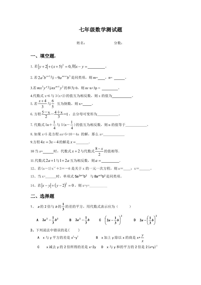 新人教版七年级数学上册第3章：一元一次方程测试题