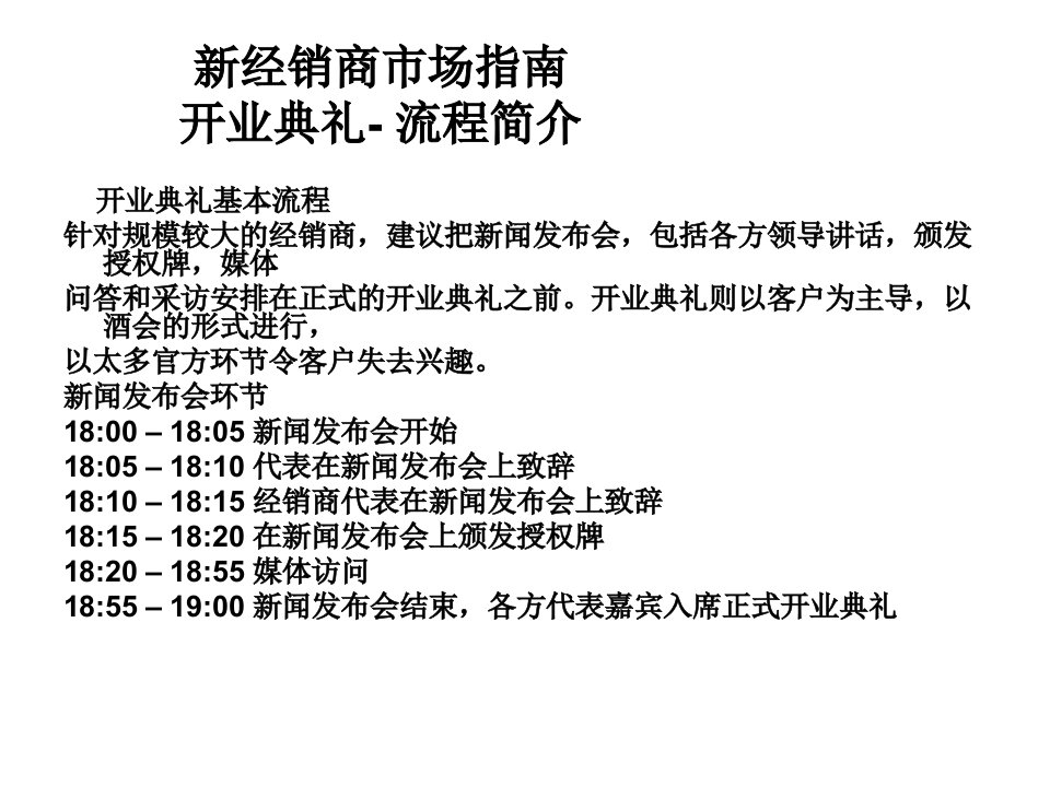 [精选]BMW新经销商市场指南