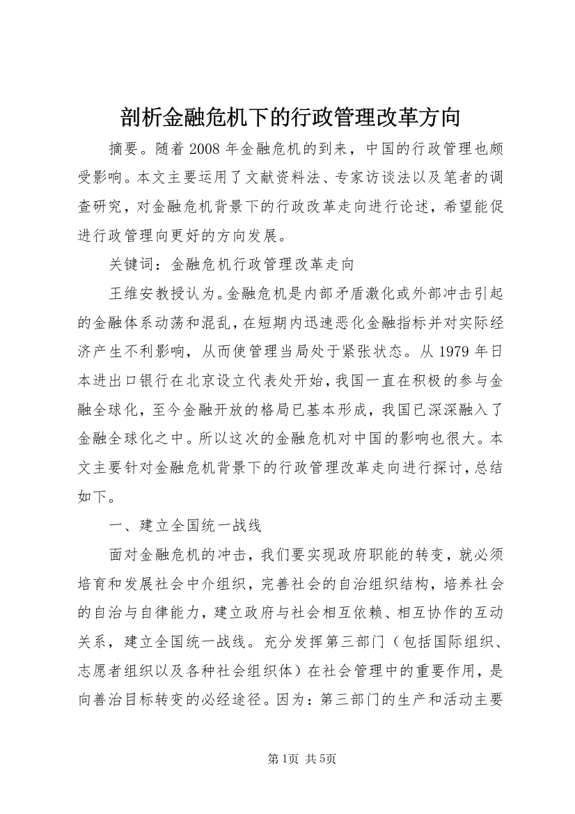 剖析金融危机下的行政管理改革方向