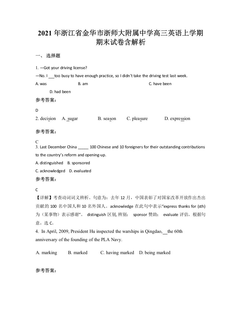 2021年浙江省金华市浙师大附属中学高三英语上学期期末试卷含解析