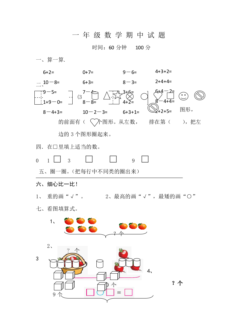 一年级上数学期中试题轻松夺冠2018青岛版