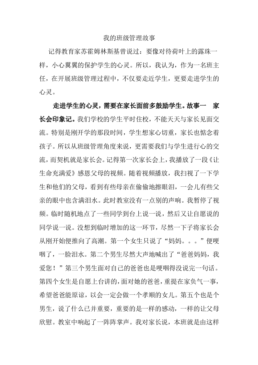 我的班级管理故事