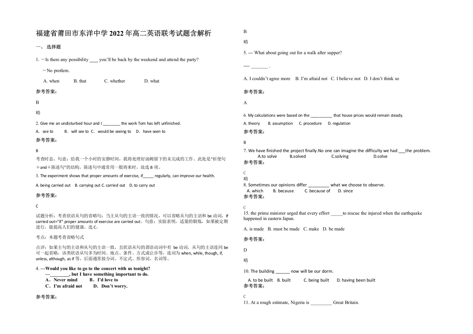 福建省莆田市东洋中学2022年高二英语联考试题含解析