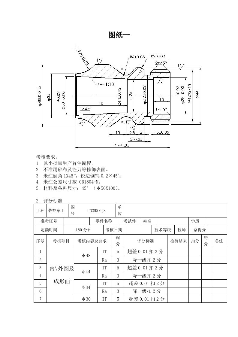 数控车工技师高级技师实操图纸一