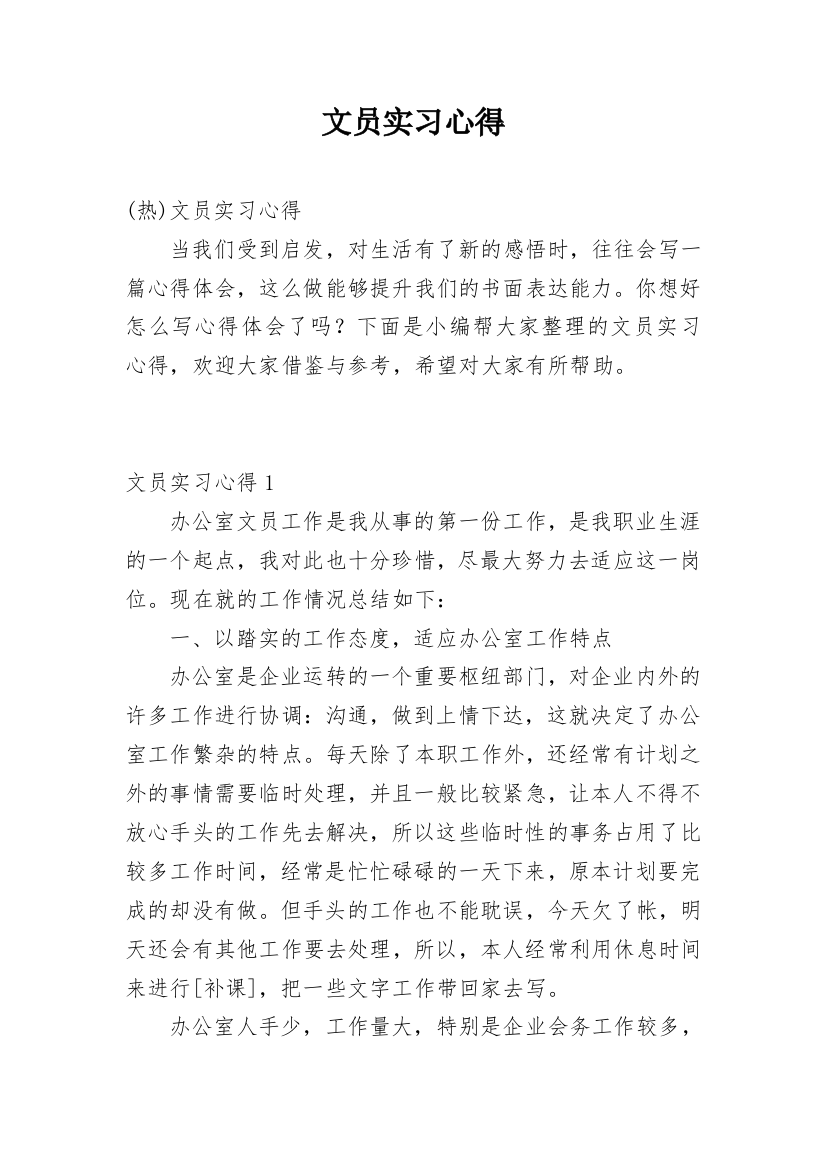 文员实习心得_9