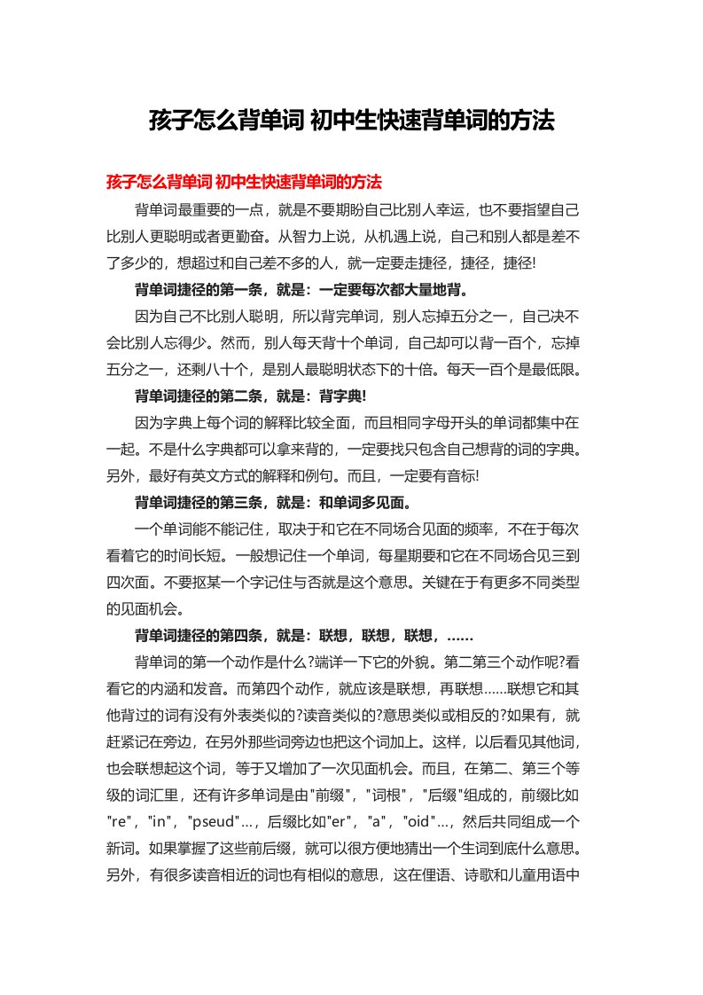 孩子怎么背单词初中生快速背单词的方法